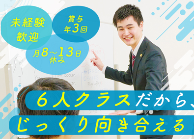 株式会社国大セミナー(株式会社国大グループホールディングス　グループ) 少人数制塾の運営スタッフ／未経験歓迎／賞与年3回／残業少なめ