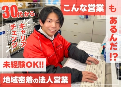 マルシン工業株式会社 未経験OK・テレアポなし・飛込なし！地域密着の法人営業