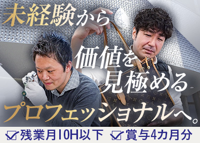 株式会社ブルーム 未経験歓迎の買取営業／残業月10H以下／賞与4カ月分