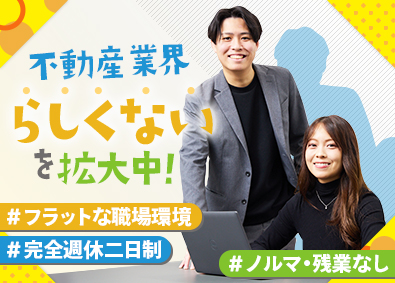 五島屋商事株式会社 売買or賃貸仲介／年休120日／基本定時退社／月給26万円～