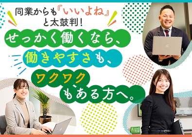 殖産ベスト株式会社 売買仲介営業／年間休日120日／基本定時退社／賞与年4回