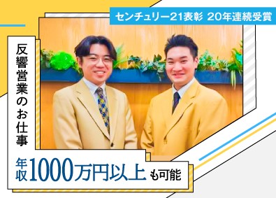 センチュリー21 株式会社住新センター不動産営業（賃貸・売買・PM・仕入開発）完全週休2日！高歩合