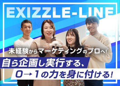 株式会社ＥＸＩＺＺＬＥ－ＬＩＮＥ マーケティングディレクター／未経験歓迎／車好き歓迎／服装自由