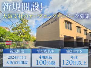 ＴＮＫ株式会社 事務職／新事務所オープン／年休120日以上／17時退社推奨