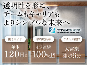 ＴＮＫ株式会社 事務系総合職（広報・経理・人事）／17時退社推奨／賞与年2回