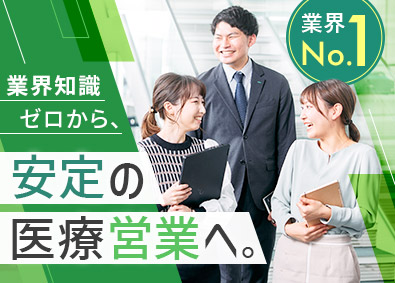 株式会社ジーシー 医療営業／業界未経験歓迎／土日祝休／フレックス制／残業少なめ