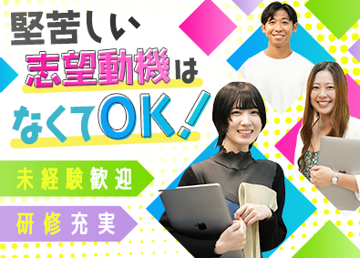 ネストライブ株式会社 総合職（ITエンジニア・Webデザイナー）／在宅勤務も可