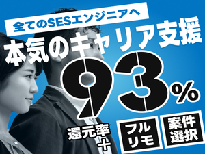 株式会社Ｎｅｃｍｏｓ フルリモート勤務OK／還元率最大93%以上／ITエンジニア