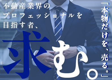 株式会社アセットコンサルティングプラス 不動産営業／年休127日／賞与3回／残業10h未満／幹部候補