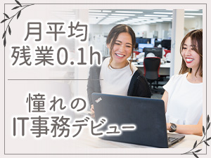 株式会社デザインワン・ジャパン【スタンダード市場】 事務系総合職／残業月0.1h／週3日リモート可／服装髪型自由