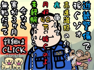 近畿警備保障株式会社 未経験からガッツリ稼げる交通誘導警備員／面接1回・希望休も可