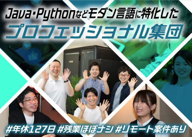 プライムコード株式会社 Webエンジニア／リモート有／年休127日／残業7.8h