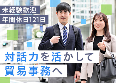 日新運輸株式会社(エーアイテイーグループ) 貿易事務／未経験歓迎／土日祝休／賞与4.8カ月／フレックス制