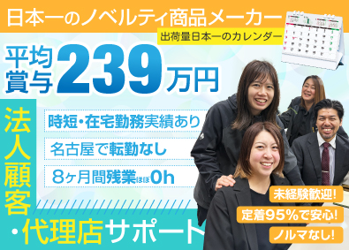 株式会社トラスト 法人顧客・代理店サポート（商品提案・問合せ対応）＆商品開発