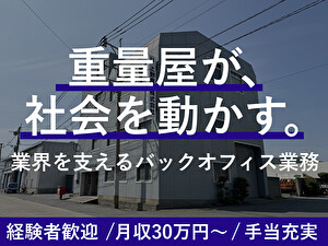 上野産業株式会社 経験を活かす経理事務／残業月20h／賞与年3回／毎年昇給あり