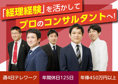 エイアイエムコンサルティング株式会社 IT・業務コンサルティング／経理経験者優遇／週4日テレワーク