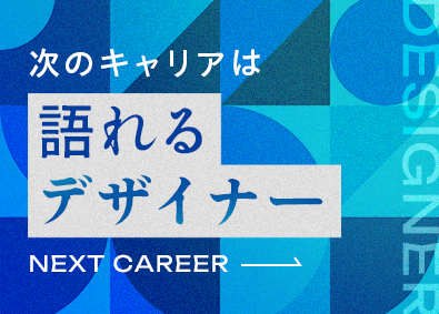 株式会社Ｇ－ＫＩＴ クリエイティブディレクター／デザインも担当／土日祝休み