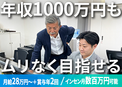 株式会社フィット 不動産仕入れ／未経験歓迎！インセン月700万円・年休120日