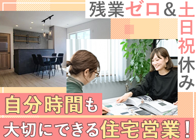 株式会社Ｋ‐ネクスト・プランニング 100％反響住宅営業／土日祝休／残業ゼロ／賞与100万円近く