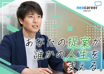 株式会社ネオキャリア人材営業／介護業界に特化／最短半年でリーダーへ／土日祝休み