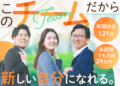 株式会社サークル プランナー／チーム営業／未経験でも月29万円～／年休121日