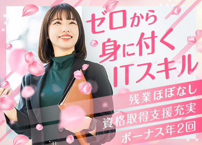 日本融智株式会社 ITサポート事務（未経験OK）残業10時間程度／土日祝休み