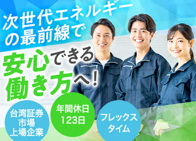 泓徳能源科技日本株式会社 EVステーションのプロジェクト管理／賞与4カ月／月給35万円