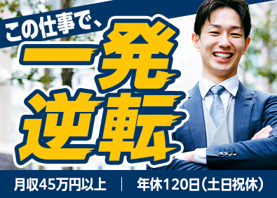 株式会社ＯＮＥ 面接確約・即日入社可能！出張買取の査定員／月給45万円以上