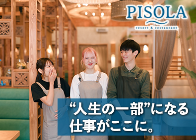 株式会社ピソラ 店長候補・調理・接客／未経験OK！年間休日115日！完休2日