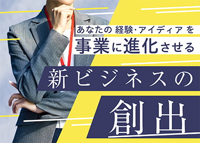 株式会社五次元 新規事業の開発／未経験歓迎／月給35万円以上／土日休み