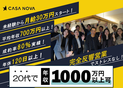 カーサノバ株式会社 未経験歓迎／100％反響営業／完全週休2日制／月給30万円～