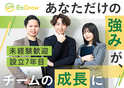 株式会社ＥＮＧＲＯＷ コンサルティング営業／土日祝休／インセンティブ有／20代活躍