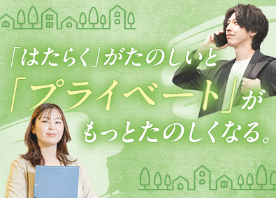 株式会社リクルート 住宅アドバイザー／未経験歓迎／年間休日140日／原則定時退社