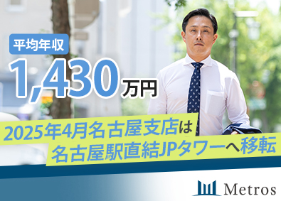 株式会社メトロス開発 都市再生・再開発コンサルティング／平均年収1430万円