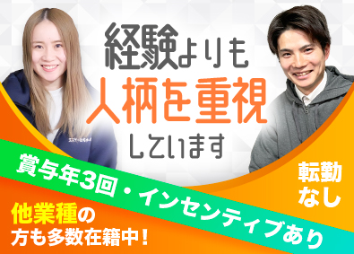 エスケー住宅サービス株式会社 インテリアアドバイザー／面接1回／20代～30代活躍中