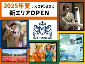 ハウステンボス株式会社 テーマパークスタッフ／年休112日／社員寮・引越補助あり