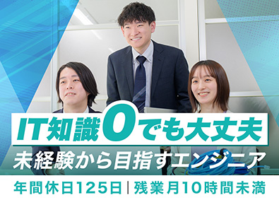 株式会社ベストサポートシステムズ カスタマーエンジニア／土日祝・年休125日／残業月10h未満