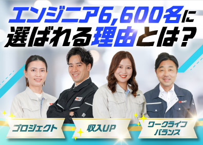 株式会社ビーネックステクノロジーズ 生産技術エンジニア／月給30万円以上！／大手メーカーで活躍