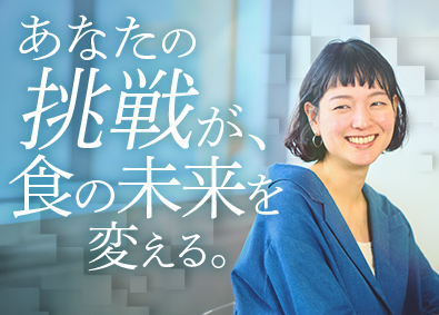 オイシックス・ラ・大地株式会社【プライム市場】 食に携わる企画管理職／未経験歓迎／早期キャリアUP／土日祝休