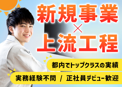 スマートソーラー株式会社 技術総合職（開発・設計・施工管理）／未経験歓迎／月給28万円