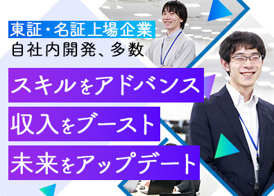 東海ソフト株式会社【スタンダード市場】 ITエンジニア／前給保証／受託開発／賞与6.1ヶ月～