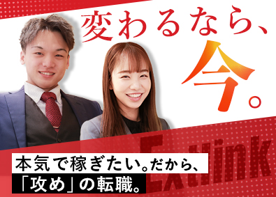 株式会社エクストリンク 未経験から稼げる法人営業／月給30万円～＆年休120日