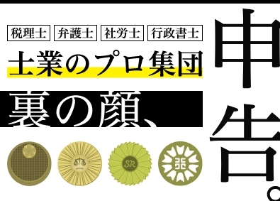 株式会社関西合同会計事務所 コンサルタント（士業）／職種未経験・無資格OK