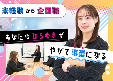 ｆａｃｉｎｇ株式会社 事業企画・一部営業あり／未経験でも年収500万円／早期昇進