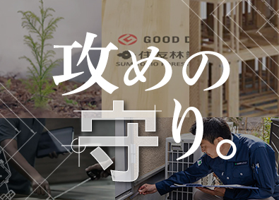 住友林業ホームテック株式会社(住友林業株式会社100％出資) 「住友林業の家」のアフターメンテナンス／年休123日