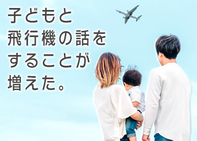 大起産業株式会社 航空機エンジニア／残業月20h／完全週休2日制（土・日）