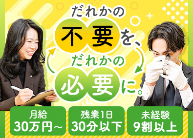 株式会社エコリング／Eco Ring 鑑定士（査定・買取）／未経験歓迎／月給30万円／月残業10H