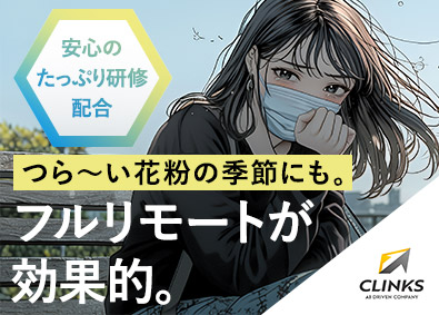 ＣＬＩＮＫＳ株式会社 0303／未経験歓迎のITサポート事務／在宅勤務可／土日祝休