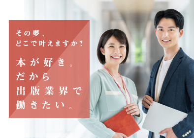 株式会社ブリッジ 憧れの出版業界での総合職／未経験でも安心の研修制度あり