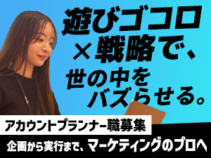 株式会社ＧＬＡＰｅｎｔｅｒｔａｉｎｍｅｎｔ アカウントプランナー／完全週休2日／家賃補助／SNS活動手当